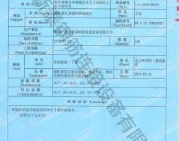 檢驗(yàn)報告