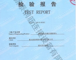 檢驗(yàn)報告