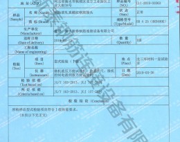 檢驗(yàn)報告